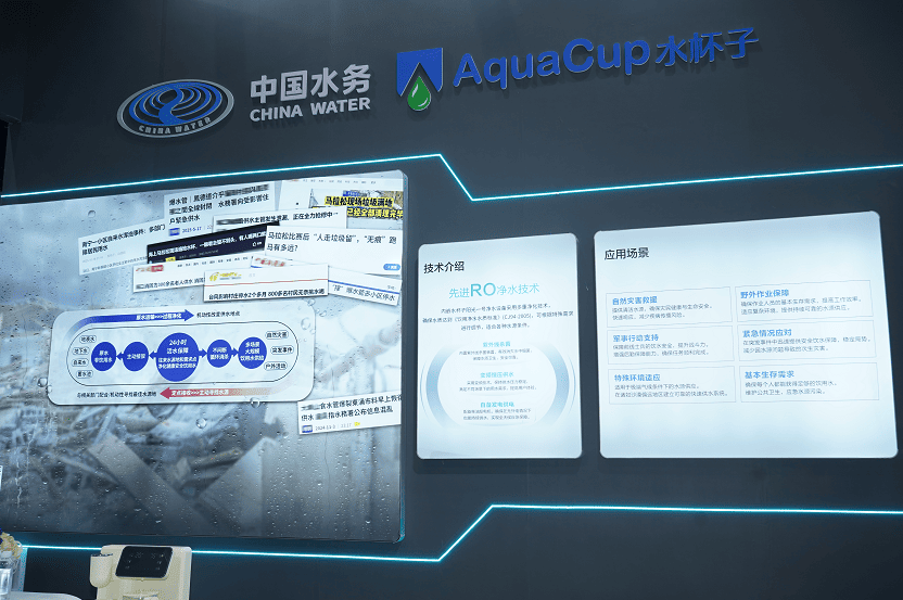 AquaCup Showcases Mobile Emergency Water Solutions at 2025 China International Emergency Management Exhibition_2